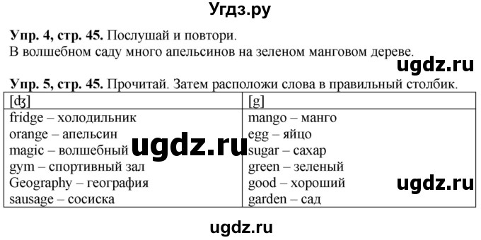 ГДЗ (Решебник к учебнику 2021) по английскому языку 4 класс (Spotlight) Н. Быкова / module 3 / pirate's fruit salad! / 5b(продолжение 3)