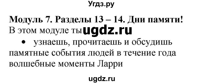 ГДЗ (Решебник к учебнику 2021) по английскому языку 4 класс (Spotlight) Н. Быкова / module 7 / Days to remember!