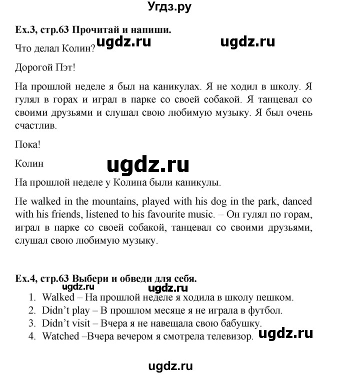 ГДЗ (Решебник) по английскому языку 4 класс (рабочая тетрадь Brilliant) Комарова Ю.А. / страница номер / 63