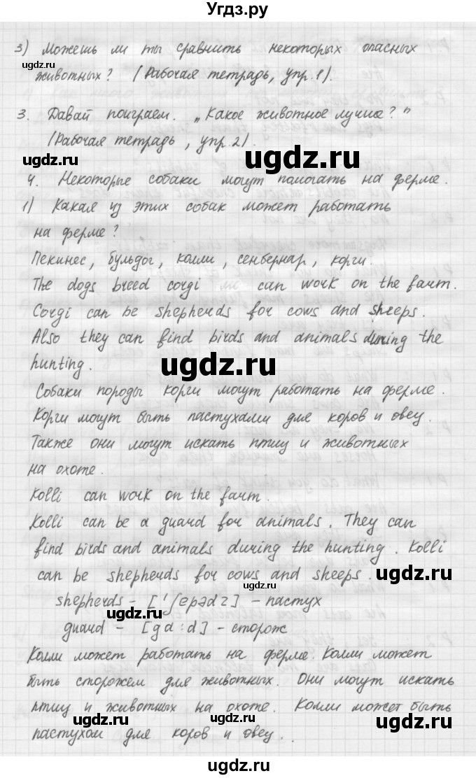 ГДЗ (Решебник №1) по английскому языку 4 класс Кузовлев В.П. / часть 1. страница номер / 25