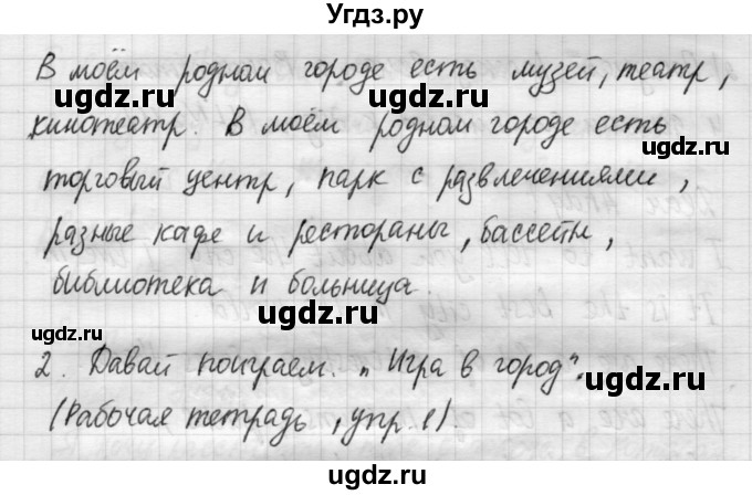 ГДЗ (Решебник №1) по английскому языку 4 класс Кузовлев В.П. / часть 2. страница номер / 21(продолжение 3)