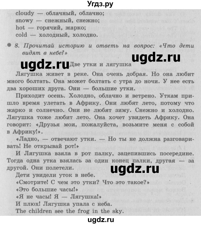 ГДЗ (Решебник №2) по английскому языку 4 класс (Enjoy English) М.З. Биболетова / страница номер / 7(продолжение 2)