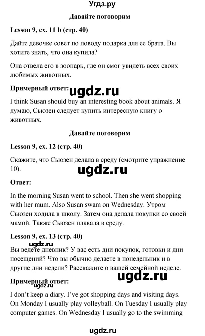 ГДЗ (Решебник к учебнику 2023) по английскому языку 4 класс И.Н. Верещагина / часть 1. страница / 40