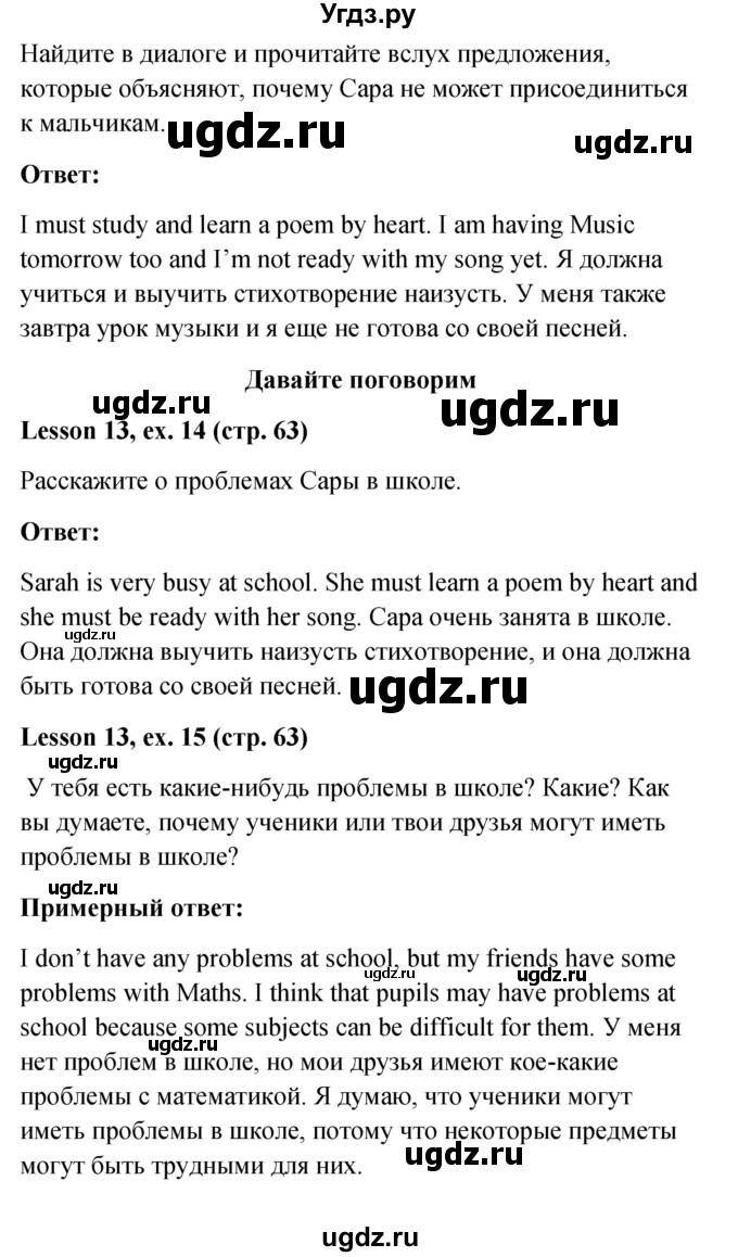 ГДЗ (Решебник к учебнику 2023) по английскому языку 4 класс И.Н. Верещагина / часть 1. страница / 63(продолжение 2)