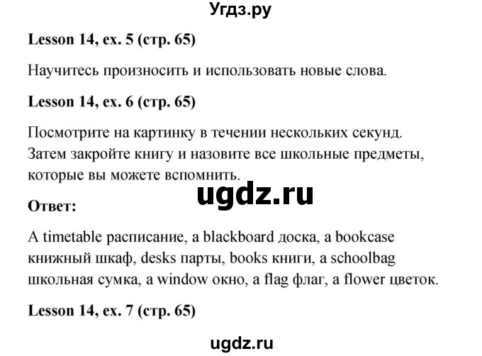 ГДЗ (Решебник к учебнику 2023) по английскому языку 4 класс И.Н. Верещагина / часть 1. страница / 65
