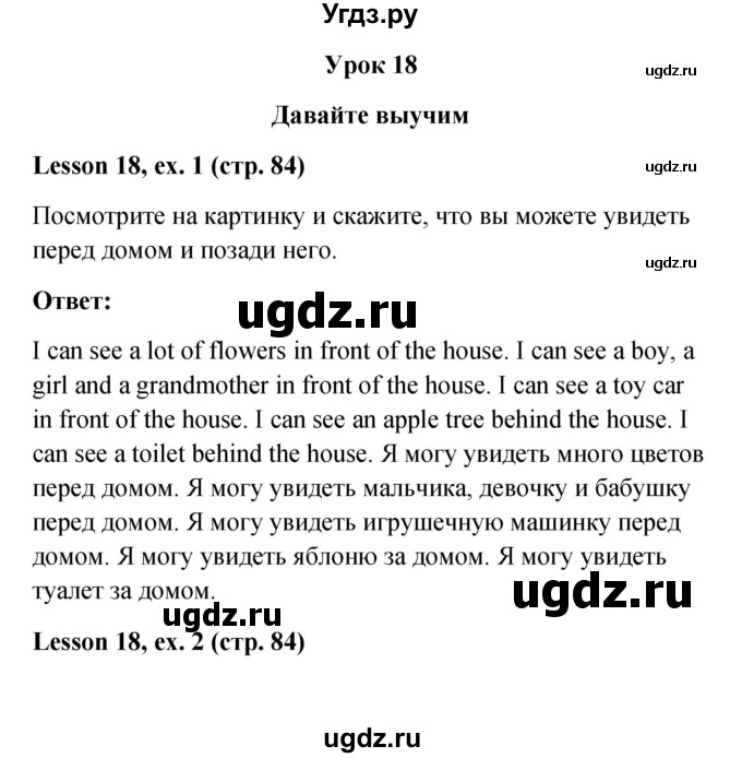 ГДЗ (Решебник к учебнику 2023) по английскому языку 4 класс И.Н. Верещагина / часть 1. страница / 84