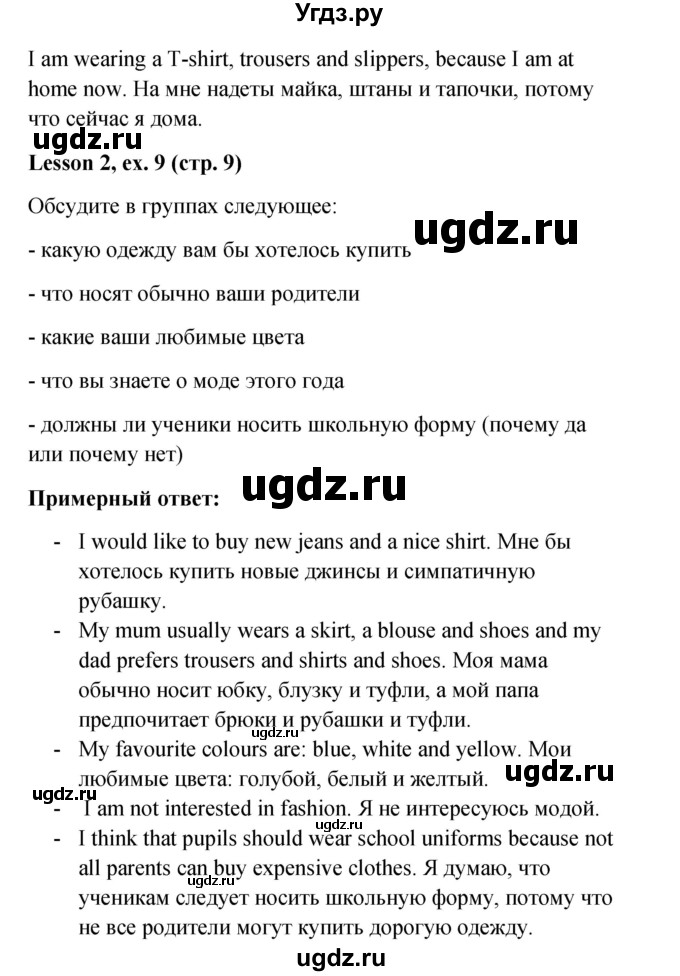 ГДЗ (Решебник к учебнику 2023) по английскому языку 4 класс И.Н. Верещагина / часть 1. страница / 9(продолжение 2)