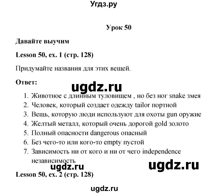 ГДЗ (Решебник к учебнику 2023) по английскому языку 4 класс И.Н. Верещагина / часть 2. страница / 128