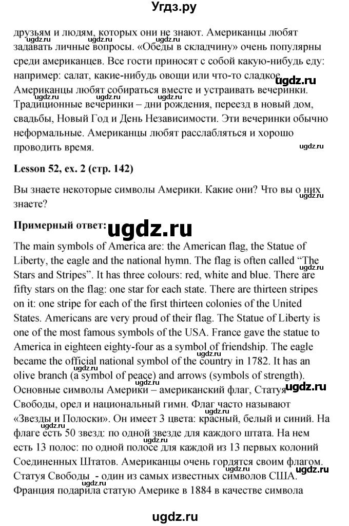 ГДЗ (Решебник к учебнику 2023) по английскому языку 4 класс И.Н. Верещагина / часть 2. страница / 142(продолжение 2)