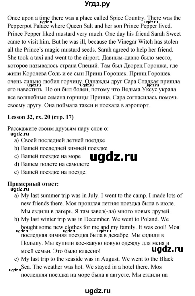 ГДЗ (Решебник к учебнику 2023) по английскому языку 4 класс И.Н. Верещагина / часть 2. страница / 17(продолжение 3)