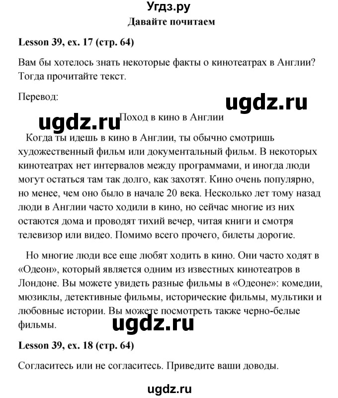 ГДЗ (Решебник к учебнику 2023) по английскому языку 4 класс И.Н. Верещагина / часть 2. страница / 64