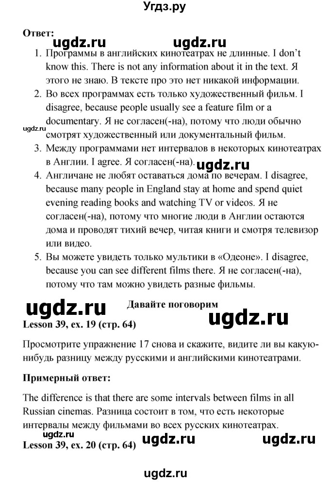 ГДЗ (Решебник к учебнику 2023) по английскому языку 4 класс И.Н. Верещагина / часть 2. страница / 64(продолжение 2)