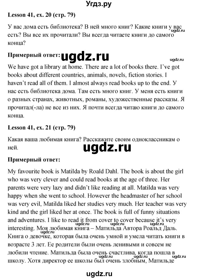 ГДЗ (Решебник к учебнику 2023) по английскому языку 4 класс И.Н. Верещагина / часть 2. страница / 79