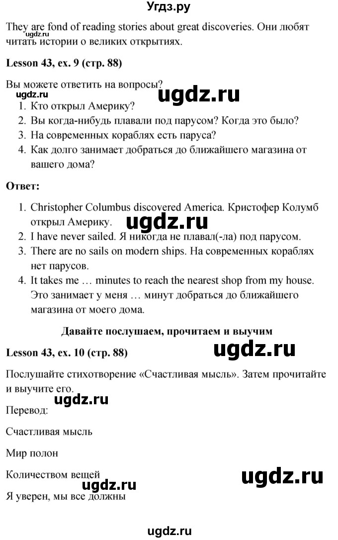 ГДЗ (Решебник к учебнику 2023) по английскому языку 4 класс И.Н. Верещагина / часть 2. страница / 88(продолжение 2)