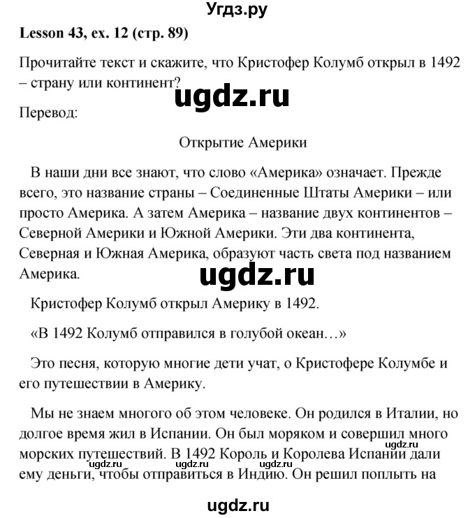 ГДЗ (Решебник к учебнику 2023) по английскому языку 4 класс И.Н. Верещагина / часть 2. страница / 89