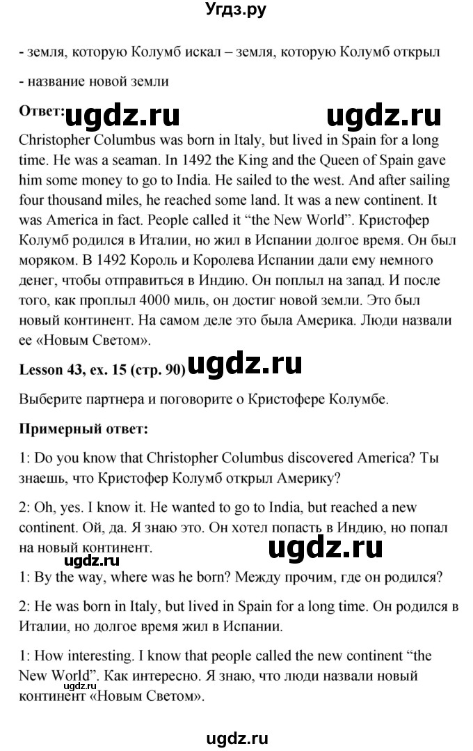 ГДЗ (Решебник к учебнику 2023) по английскому языку 4 класс И.Н. Верещагина / часть 2. страница / 90(продолжение 2)