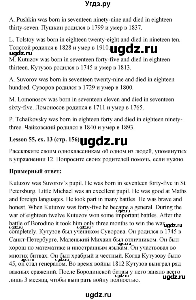 ГДЗ (Решебник к учебнику 2015) по английскому языку 4 класс И.Н. Верещагина / часть 2. страница / 156(продолжение 2)