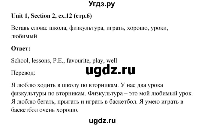 ГДЗ (Решебник №1) по английскому языку 5 класс (рабочая тетрадь) М.З. Биболетова / unit 1 / 12