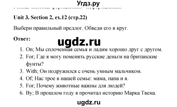 ГДЗ (Решебник №1) по английскому языку 5 класс (рабочая тетрадь) М.З. Биболетова / unit 3 / 12