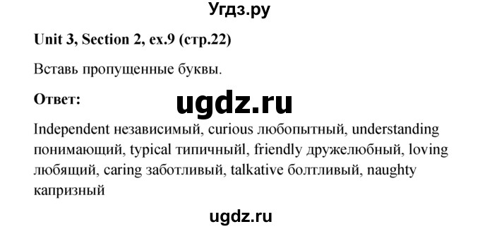 ГДЗ (Решебник №1) по английскому языку 5 класс (рабочая тетрадь) М.З. Биболетова / unit 3 / 9