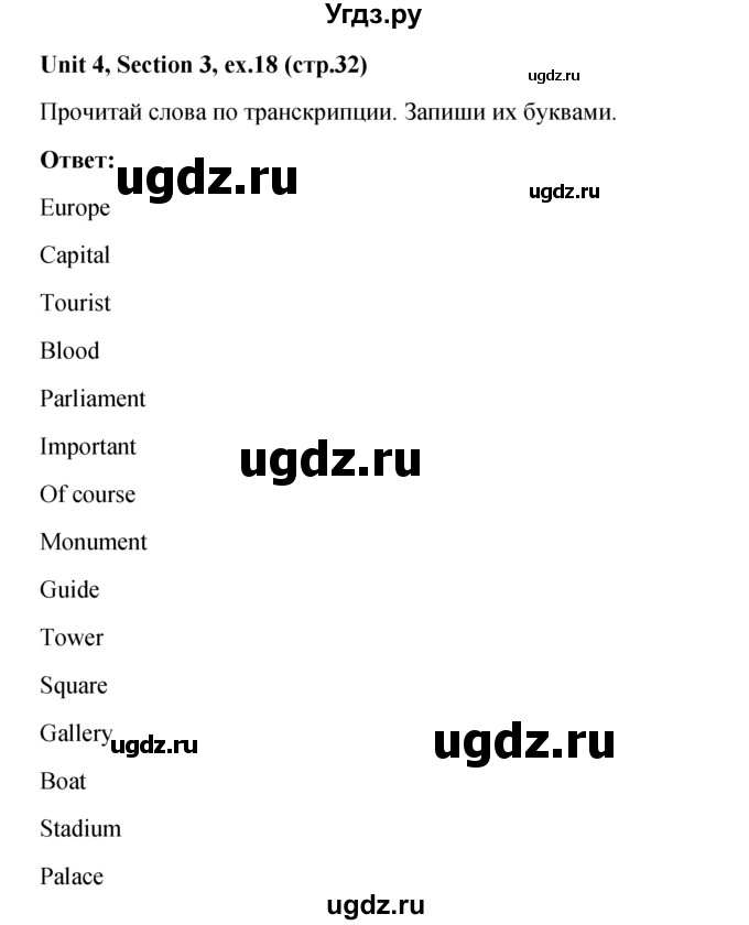 ГДЗ (Решебник №1) по английскому языку 5 класс (рабочая тетрадь) М.З. Биболетова / unit 4 / 18