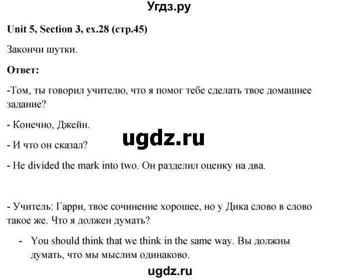 ГДЗ (Решебник №1) по английскому языку 5 класс (рабочая тетрадь) М.З. Биболетова / unit 5 / 28