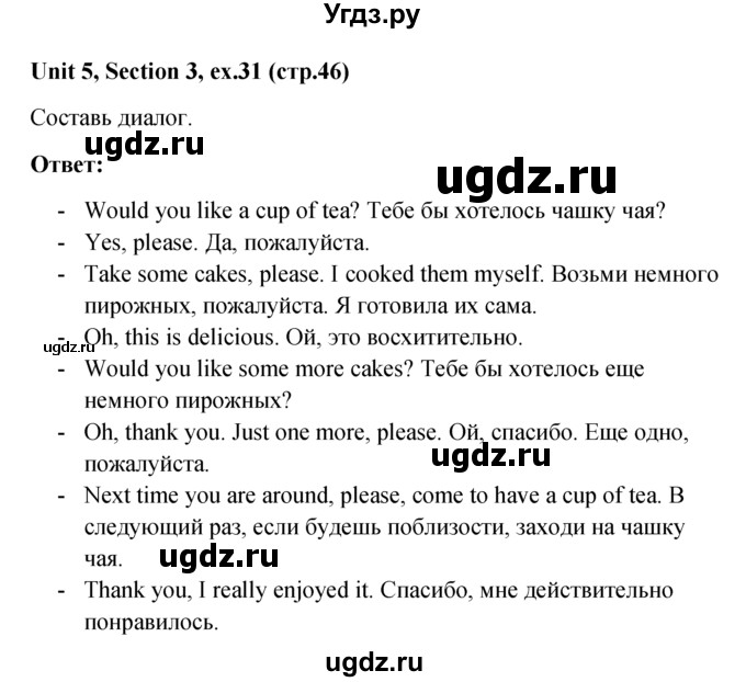 ГДЗ (Решебник №1) по английскому языку 5 класс (рабочая тетрадь) М.З. Биболетова / unit 5 / 31