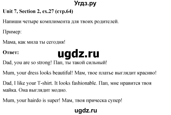 ГДЗ (Решебник №1) по английскому языку 5 класс (рабочая тетрадь) М.З. Биболетова / unit 7 / 27