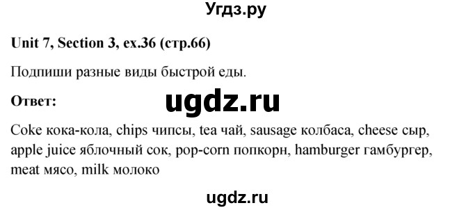 ГДЗ (Решебник №1) по английскому языку 5 класс (рабочая тетрадь) М.З. Биболетова / unit 7 / 36