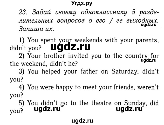 ГДЗ (Решебник №2) по английскому языку 5 класс (рабочая тетрадь) М.З. Биболетова / unit 2 / 23