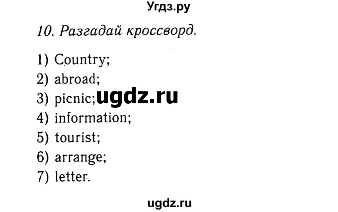 ГДЗ (Решебник №2) по английскому языку 5 класс (рабочая тетрадь) М.З. Биболетова / unit 4 / 10