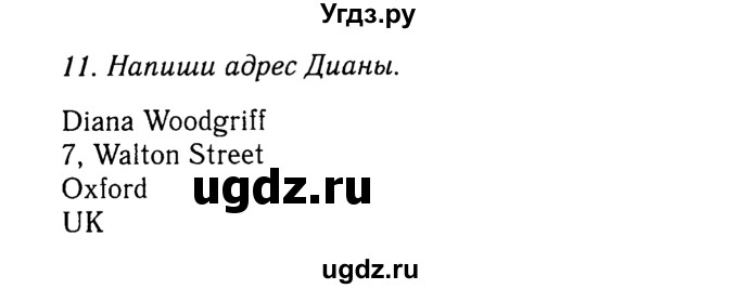 ГДЗ (Решебник №2) по английскому языку 5 класс (рабочая тетрадь) М.З. Биболетова / unit 7 / 11