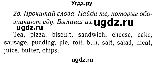ГДЗ (Решебник №2) по английскому языку 5 класс (рабочая тетрадь) М.З. Биболетова / unit 7 / 28