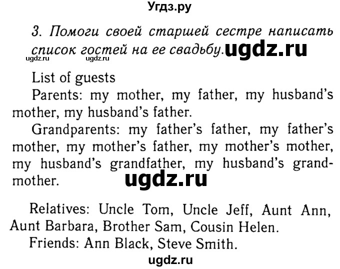 ГДЗ (Решебник №2) по английскому языку 5 класс (рабочая тетрадь) М.З. Биболетова / unit 7 / 3