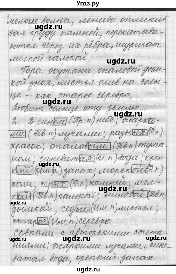 ГДЗ (Решебник) по русскому языку 6 класс Шмелев А.Д. / глава 1 / 54(продолжение 2)
