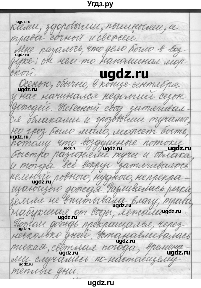 ГДЗ (Решебник) по русскому языку 6 класс Шмелев А.Д. / глава 2 / 73(продолжение 4)