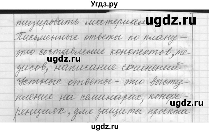 ГДЗ (Решебник) по русскому языку 6 класс Шмелев А.Д. / глава 3 / 137(продолжение 2)