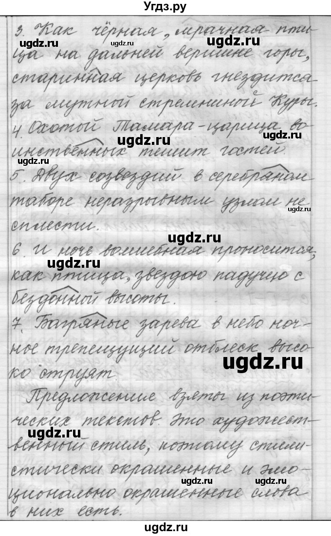 ГДЗ (Решебник) по русскому языку 6 класс Шмелев А.Д. / глава 4 / 79(продолжение 2)