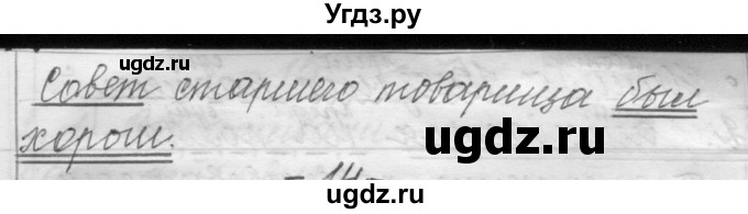 ГДЗ (Решебник) по русскому языку 6 класс Шмелев А.Д. / глава 5 / 13(продолжение 2)