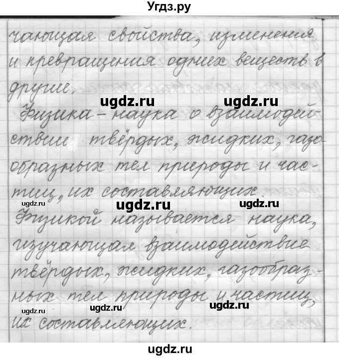 ГДЗ (Решебник) по русскому языку 6 класс Шмелев А.Д. / глава 5 / 149(продолжение 2)