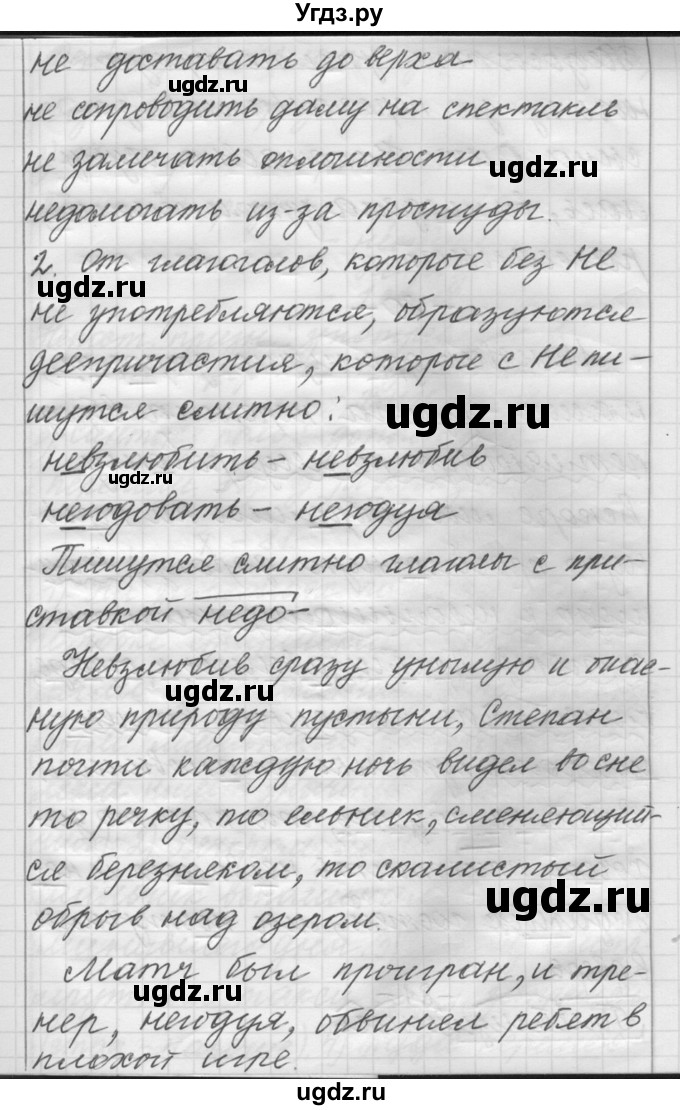 ГДЗ (Решебник) по русскому языку 6 класс Шмелев А.Д. / глава 6 / 79(продолжение 2)