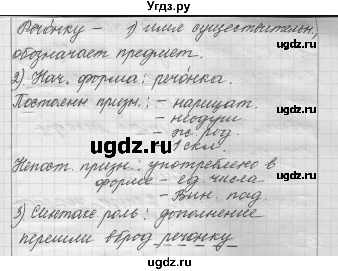 ГДЗ (Решебник) по русскому языку 6 класс Шмелев А.Д. / глава 6 / 80(продолжение 2)