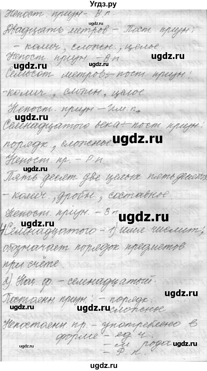 ГДЗ (Решебник) по русскому языку 6 класс Шмелев А.Д. / глава 7 / 97(продолжение 2)