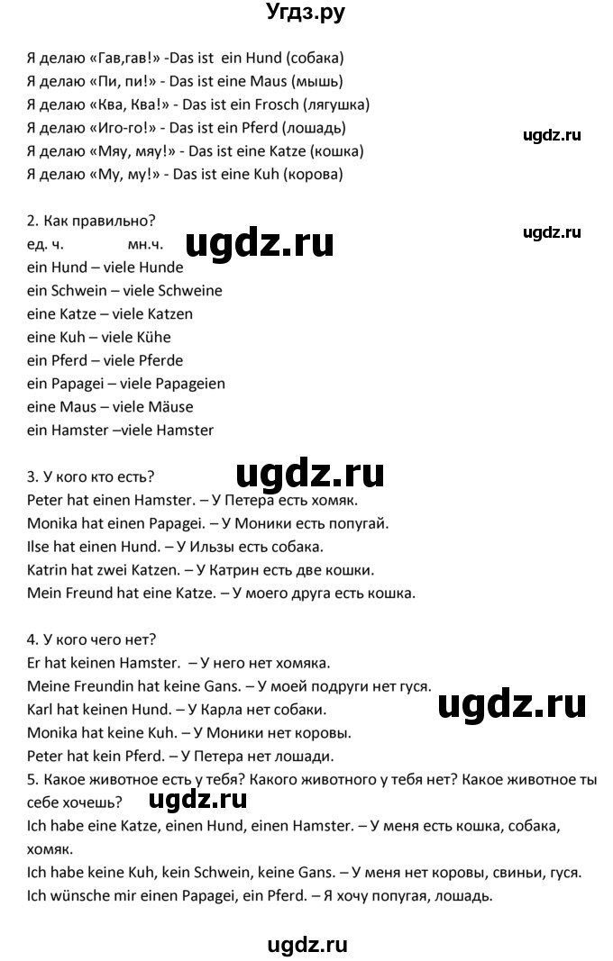 ГДЗ (Решебник) по немецкому языку 3 класс Н.Д. Гальскова / страница номер / 40(продолжение 2)