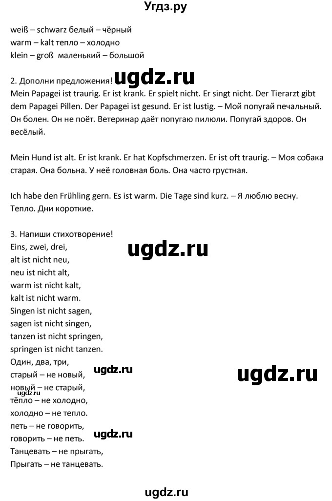 ГДЗ (Решебник) по немецкому языку 3 класс Н.Д. Гальскова / страница номер / 52(продолжение 2)