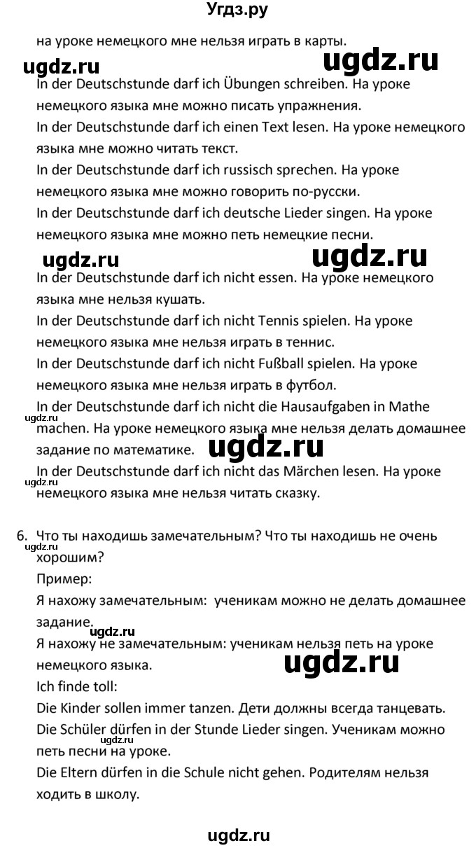 ГДЗ (Решебник) по немецкому языку 3 класс Н.Д. Гальскова / страница номер / 73(продолжение 2)