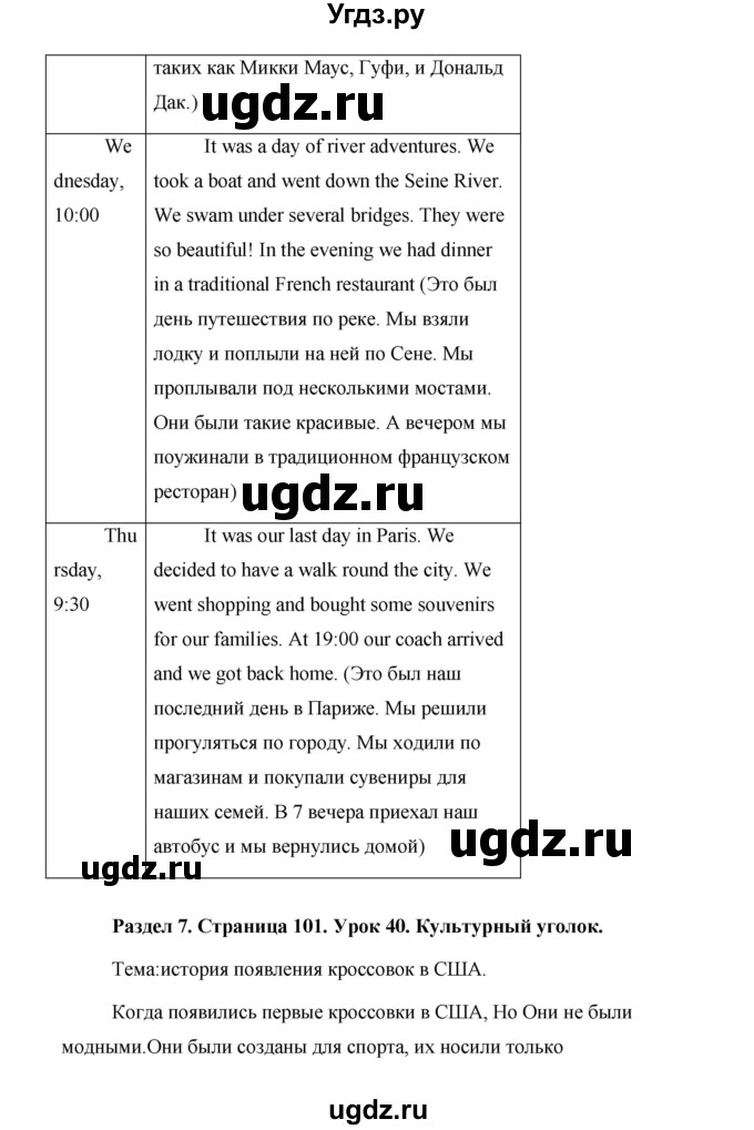 ГДЗ (Решебник) по английскому языку 5 класс Комарова Ю. А. / страница номер / 101(продолжение 3)