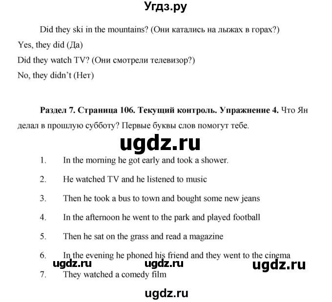 ГДЗ (Решебник) по английскому языку 5 класс Комарова Ю. А. / страница номер / 106(продолжение 3)