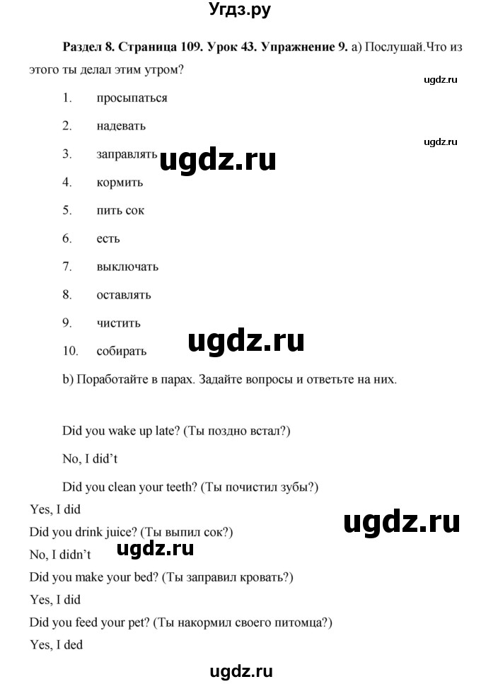 ГДЗ (Решебник) по английскому языку 5 класс Комарова Ю. А. / страница номер / 109(продолжение 4)