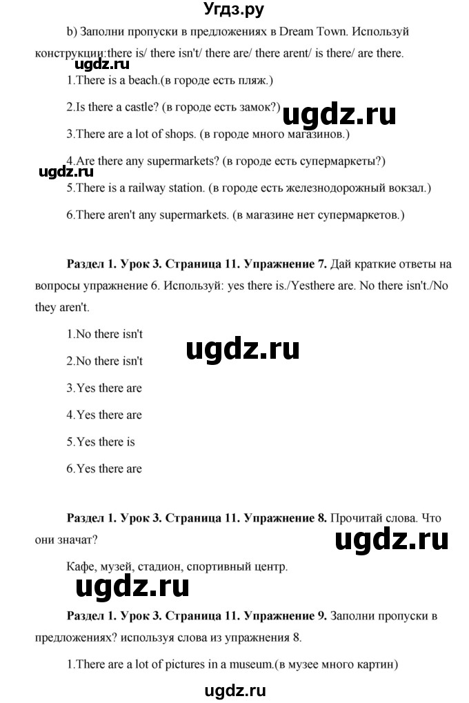 ГДЗ (Решебник) по английскому языку 5 класс Комарова Ю. А. / страница номер / 11(продолжение 2)